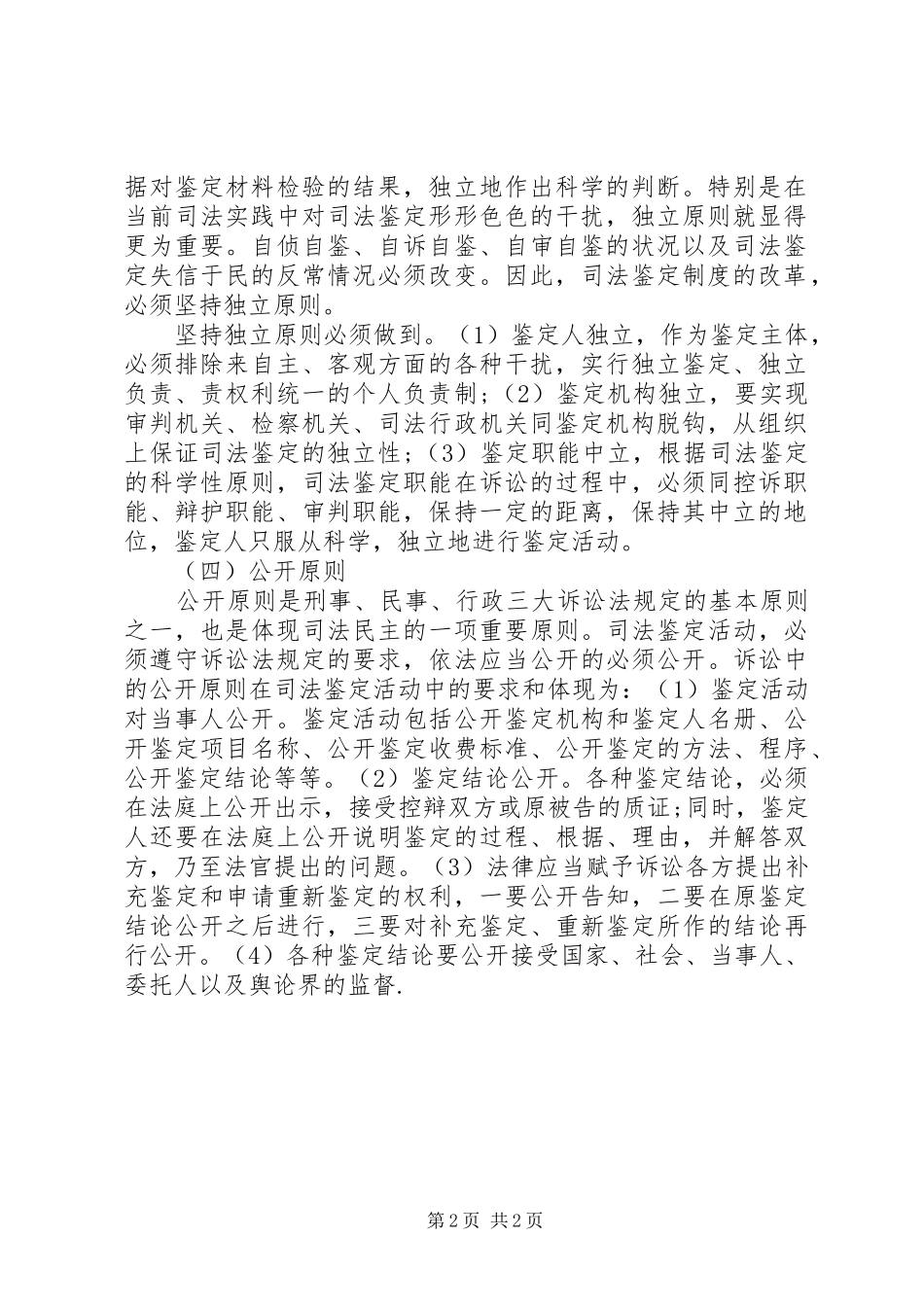 司法鉴定制度改革的原则_第2页