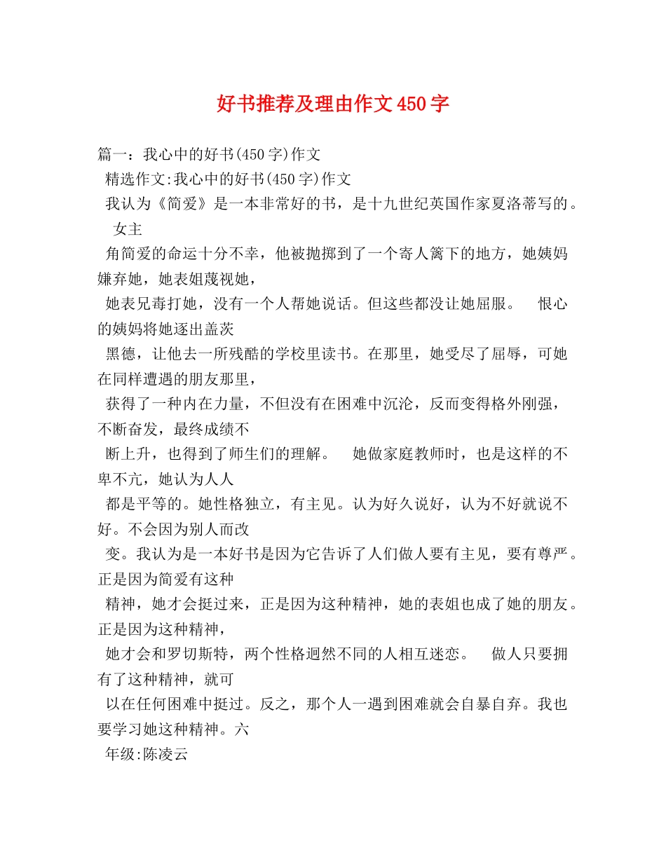 好书推荐及理由作文450字 _第1页