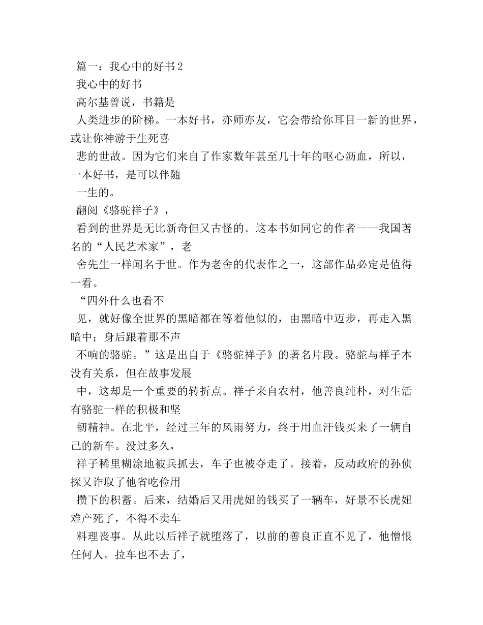 好书推荐及理由作文450字 _第2页