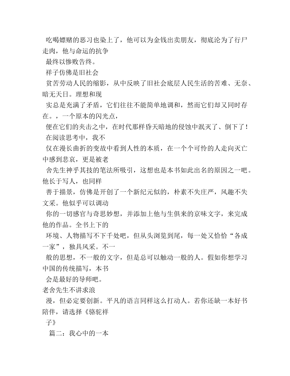 好书推荐及理由作文450字 _第3页