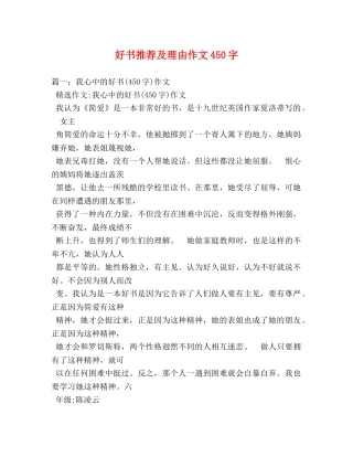 好书推荐及理由作文450字 