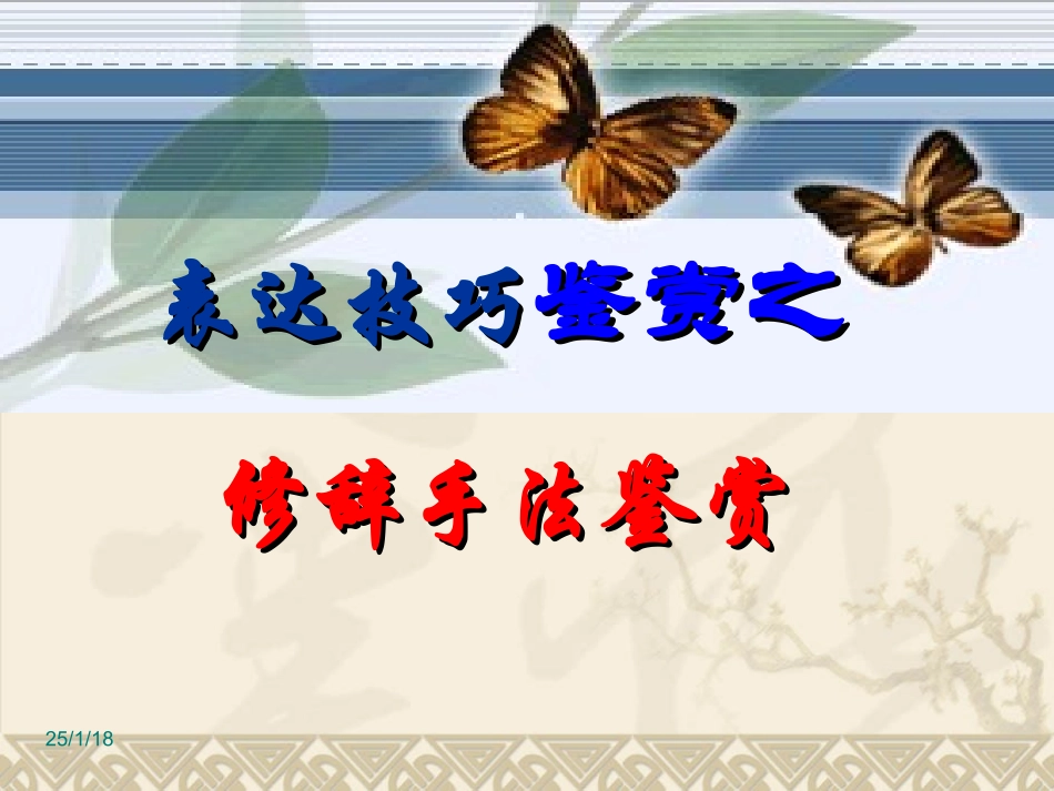 诗歌鉴赏之修辞手法_第1页