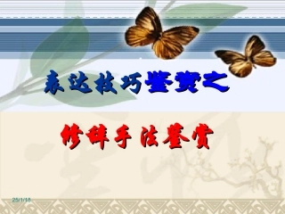 诗歌鉴赏之修辞手法