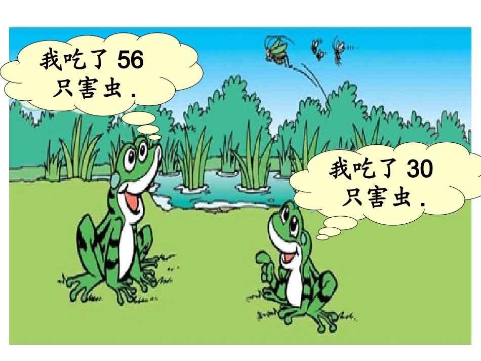 青蛙吃虫子课件_第2页