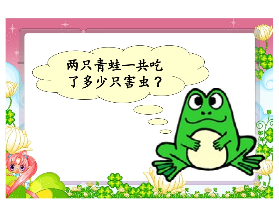 青蛙吃虫子课件_第3页