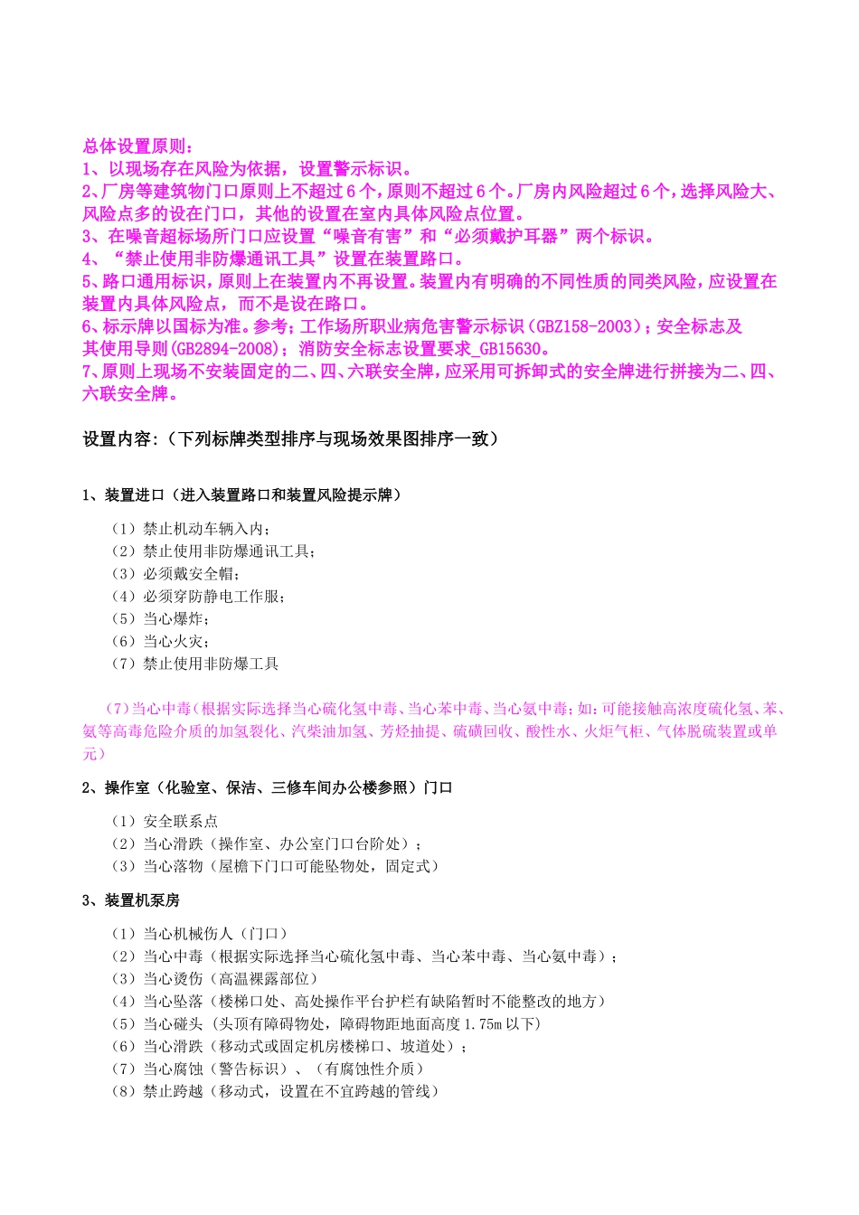 石化企业安全类警示标识设置参考标准_第2页