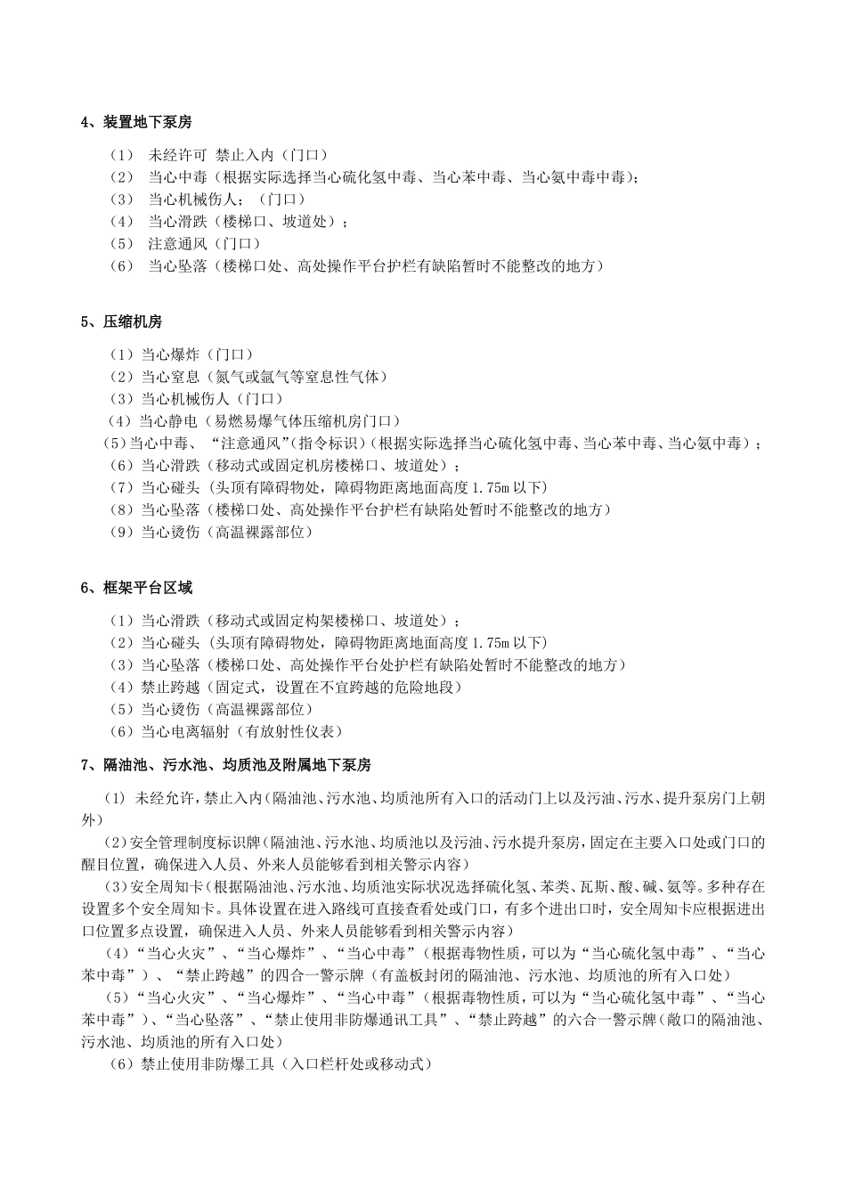 石化企业安全类警示标识设置参考标准_第3页