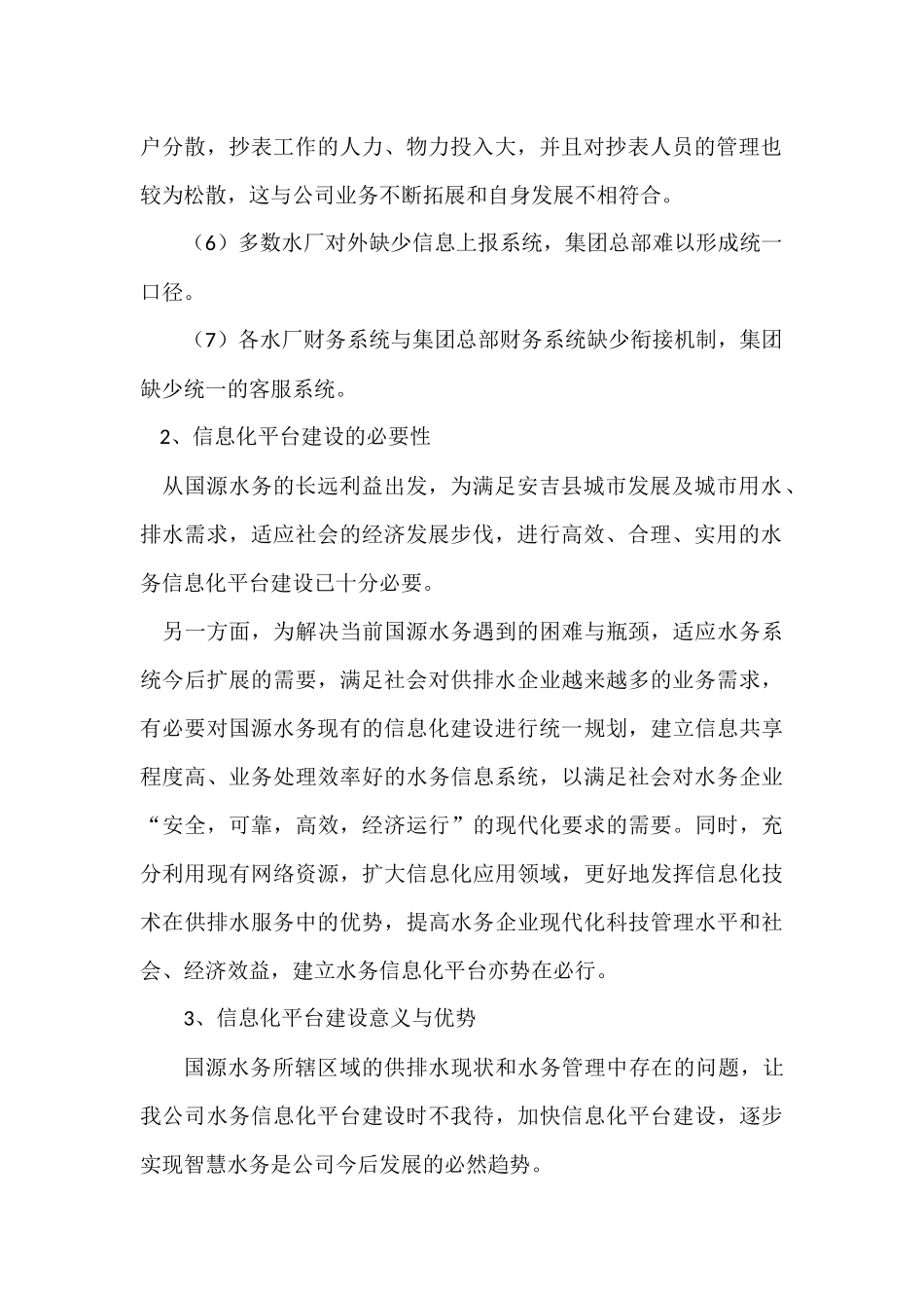 水务集团信息化平台中心的方案筹划_第2页