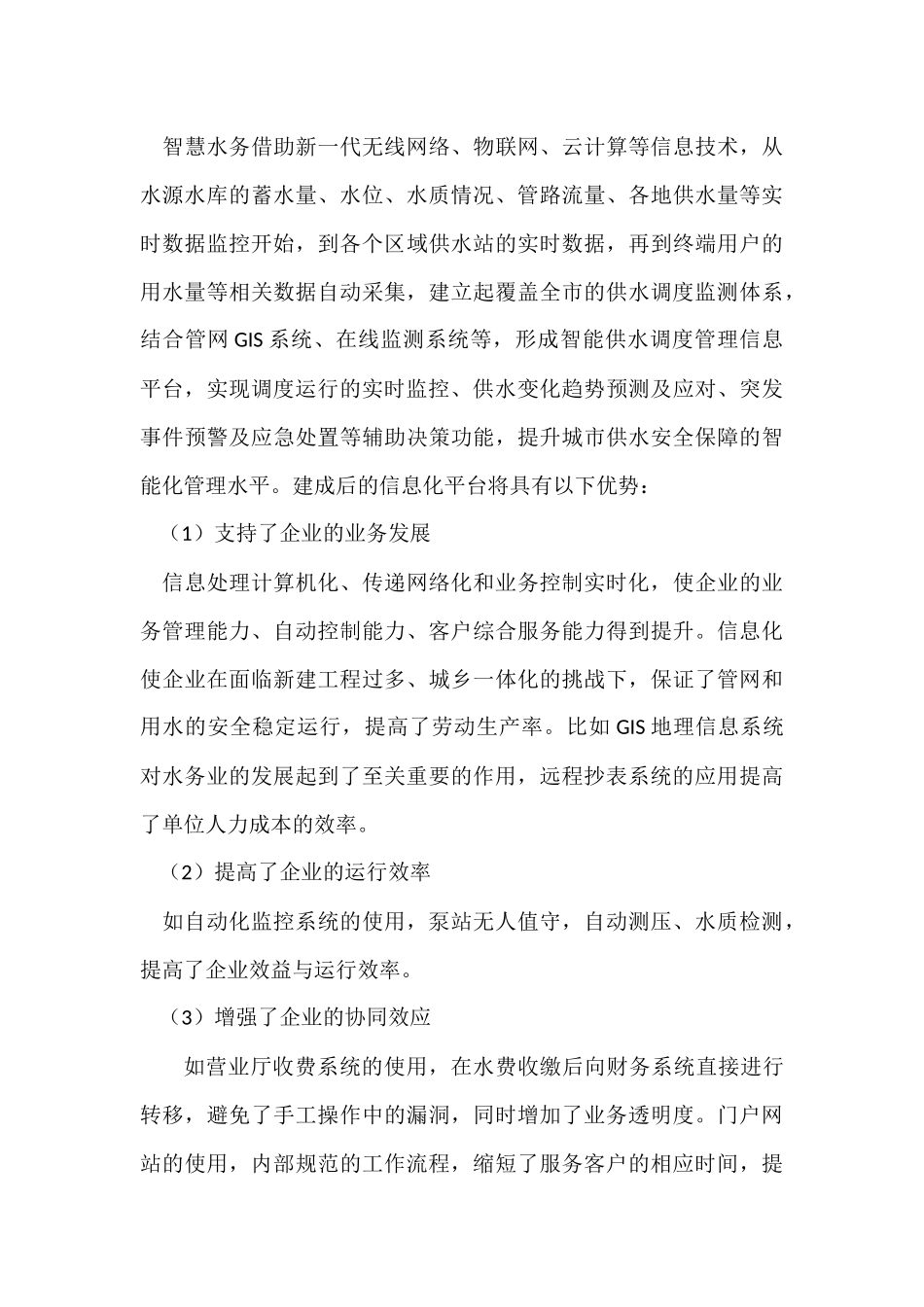 水务集团信息化平台中心的方案筹划_第3页