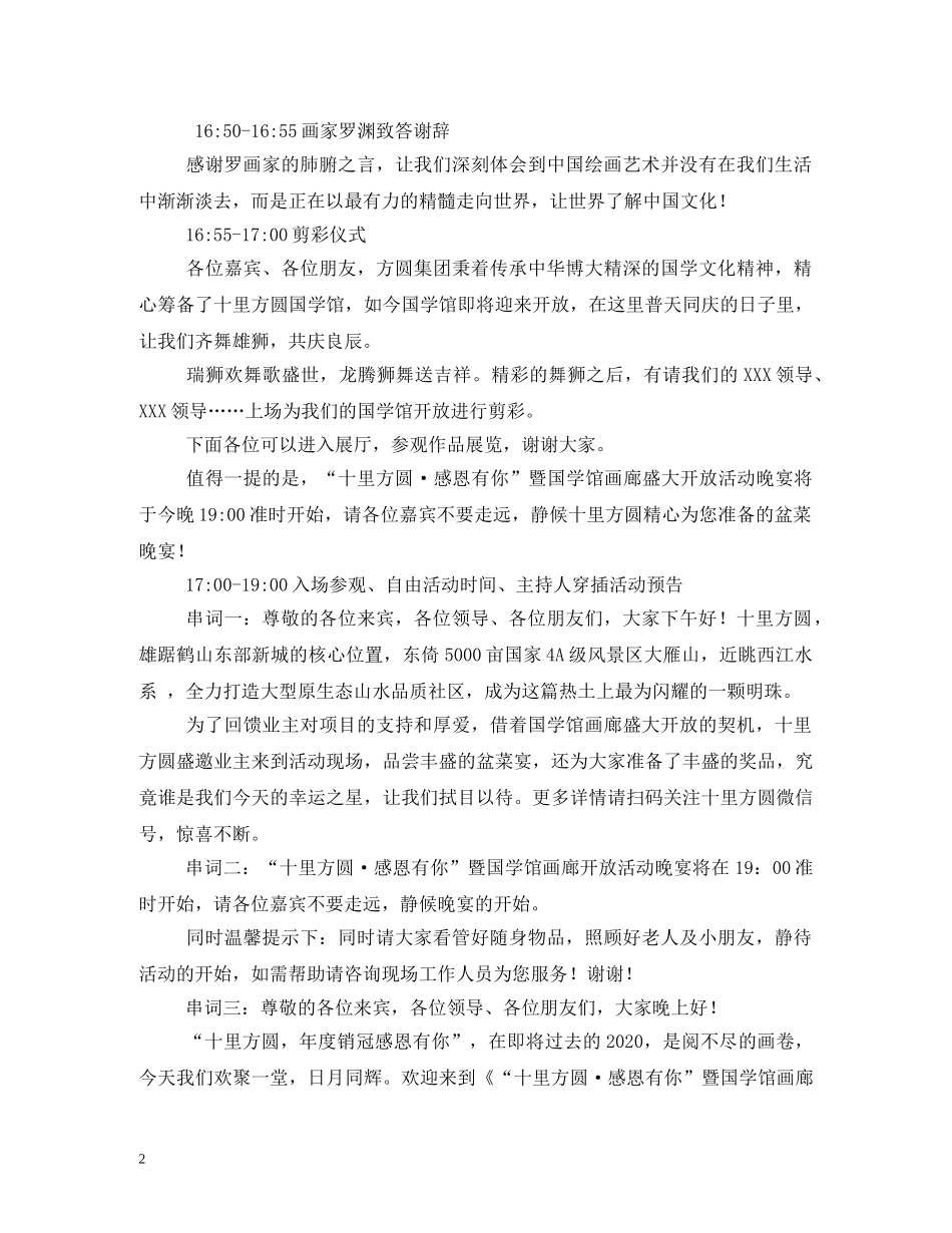 微信群讲课主持词 _第2页