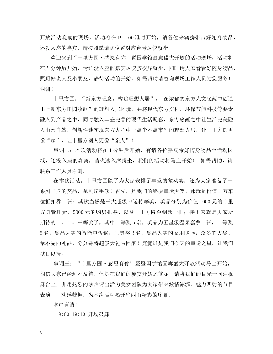 微信群讲课主持词 _第3页