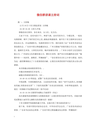 微信群讲课主持词 