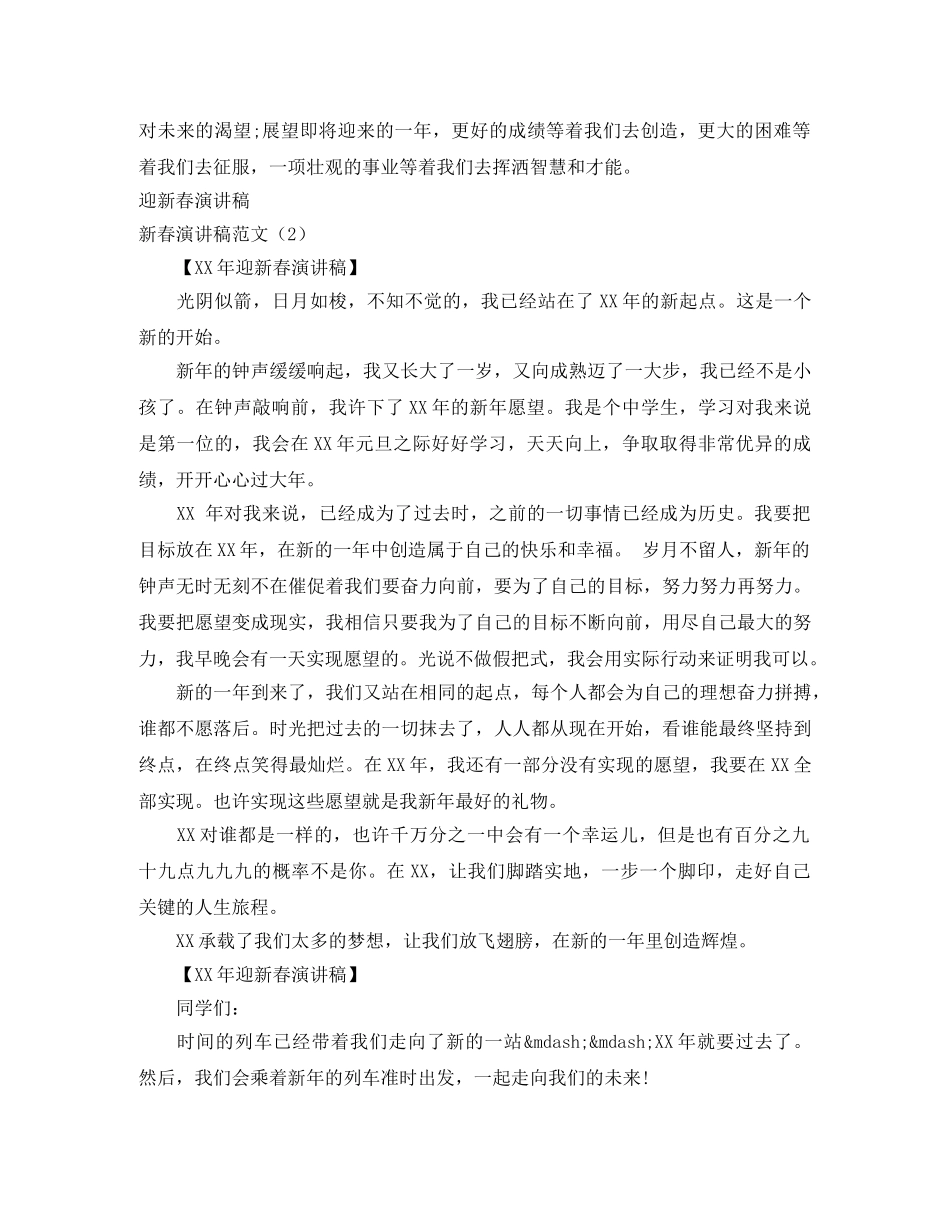 新春演讲稿范文3篇 _第2页