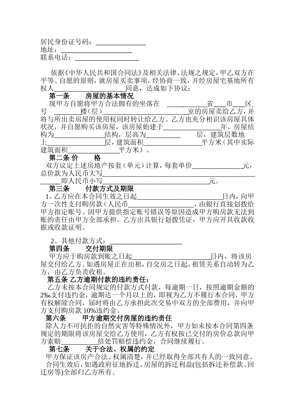 私人房屋买卖合同_第2页