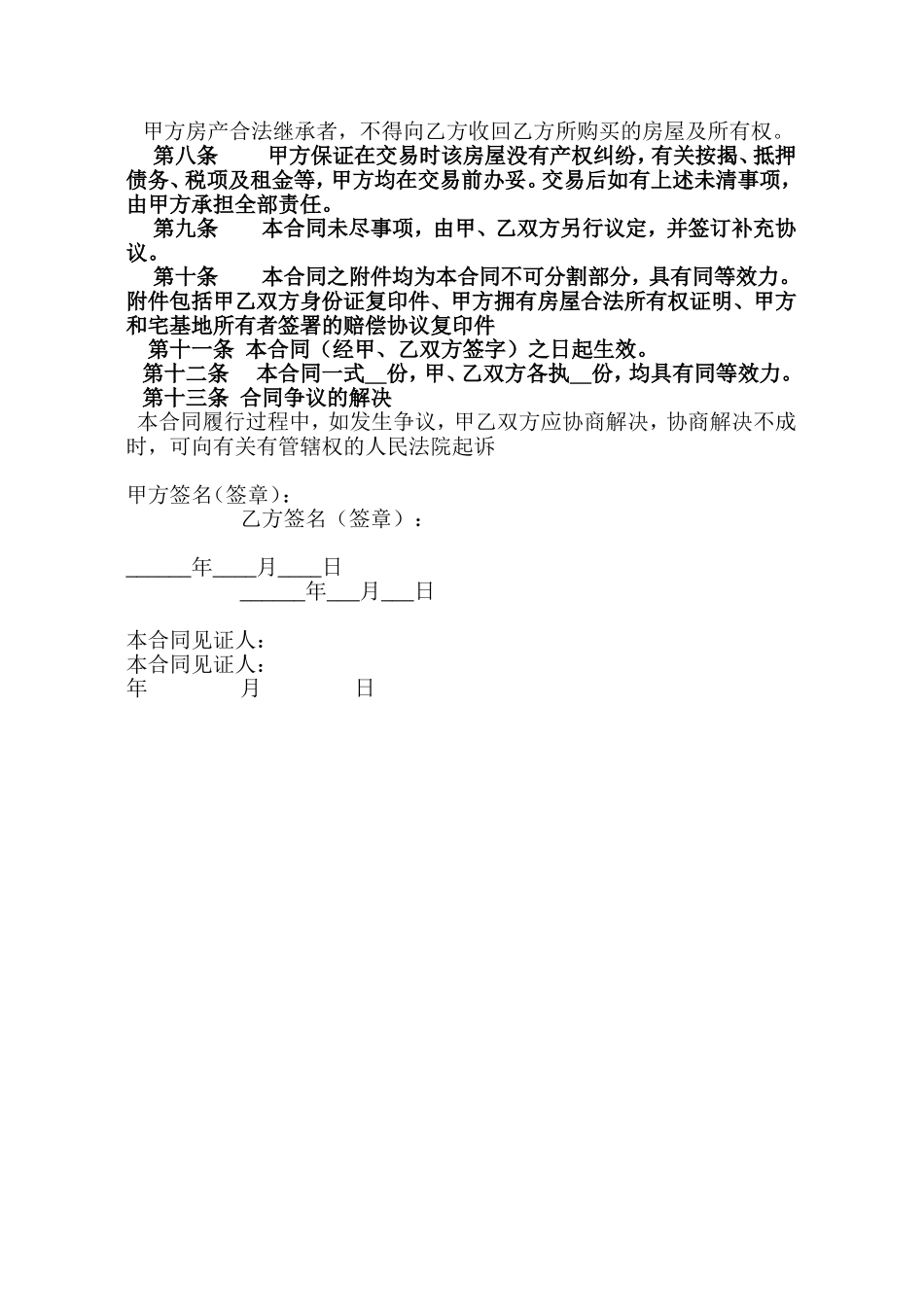 私人房屋买卖合同_第3页