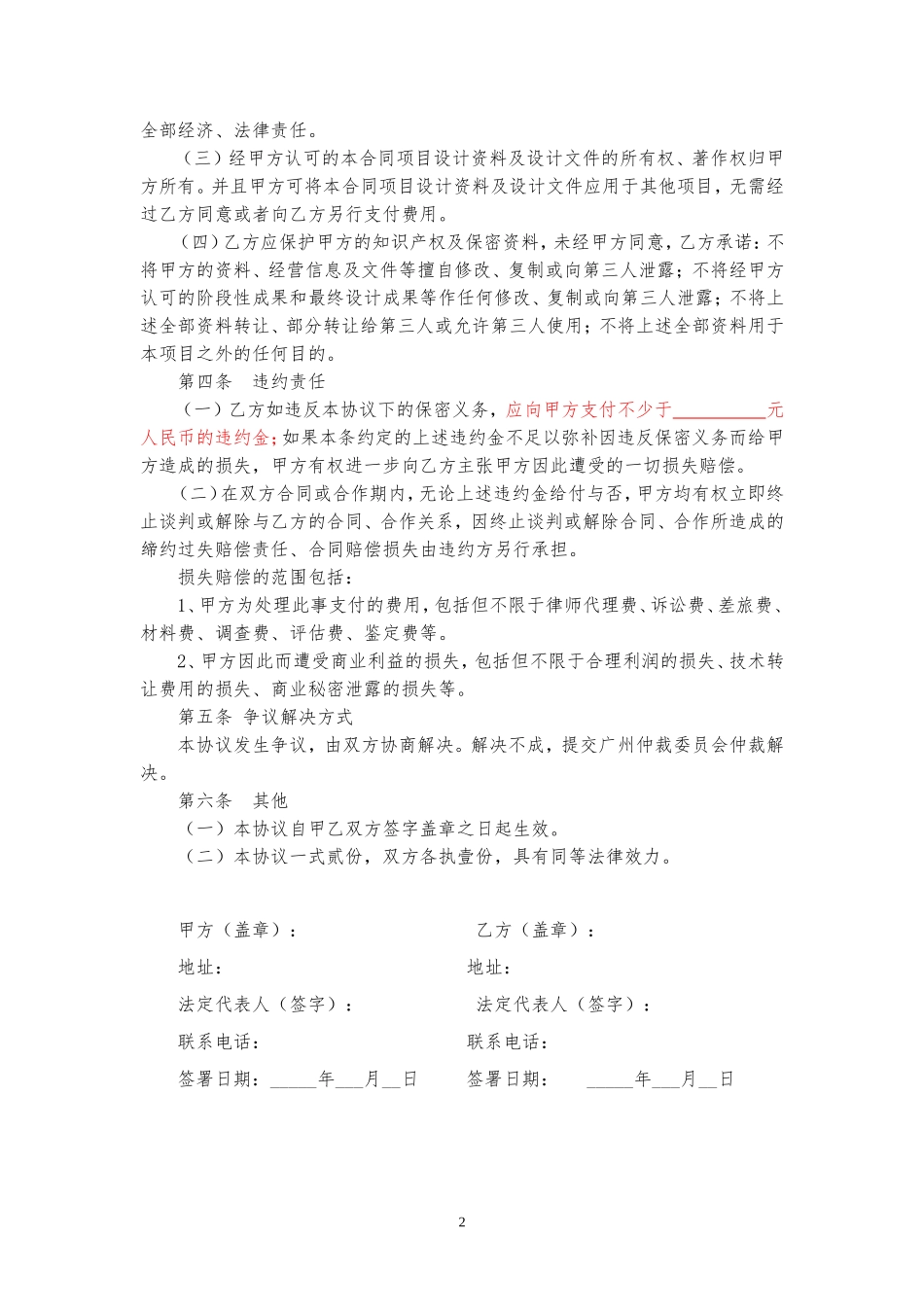 商业合作保密协议---技术开发_第2页