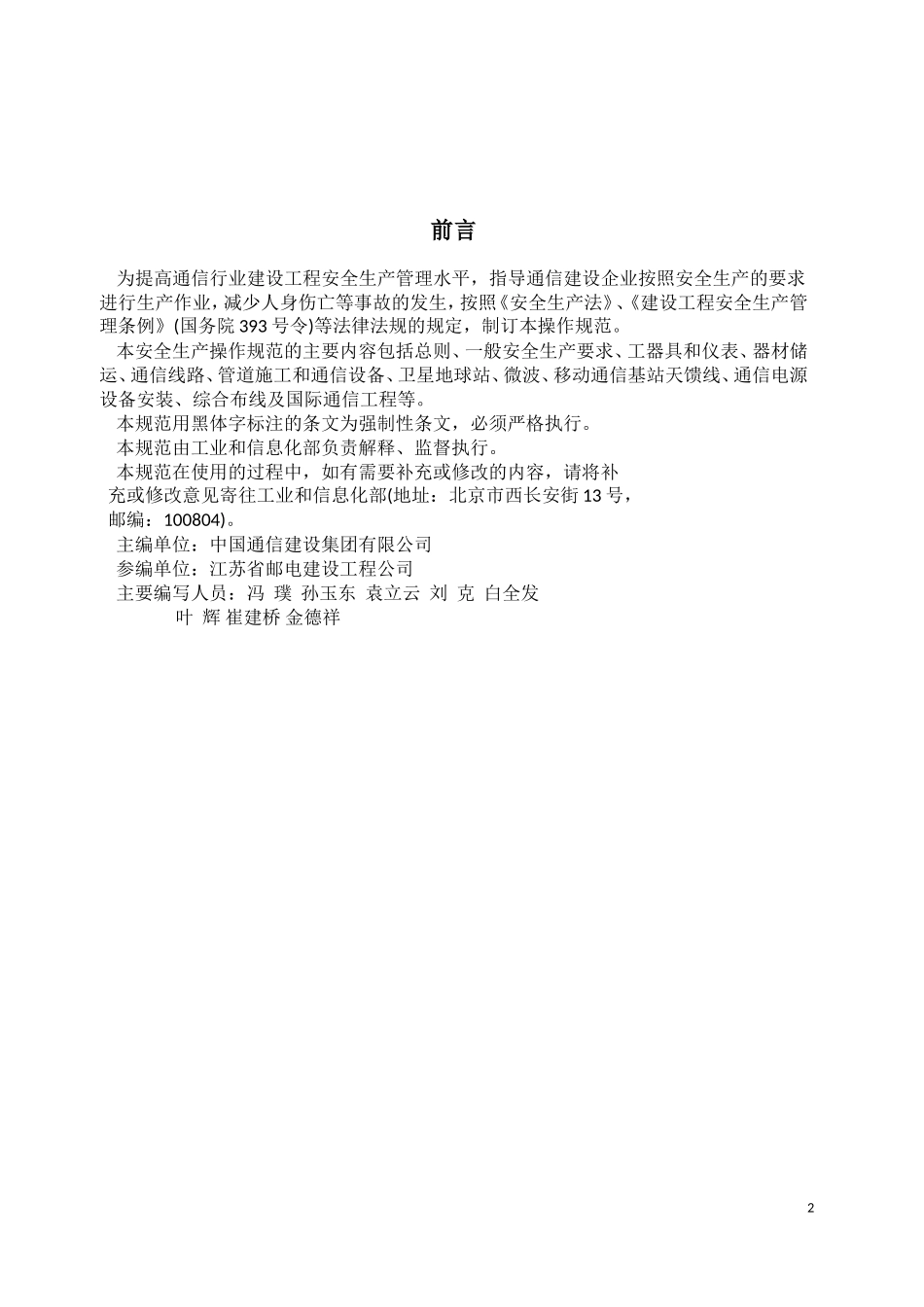 通信建设工程安全生产操作规范_第2页