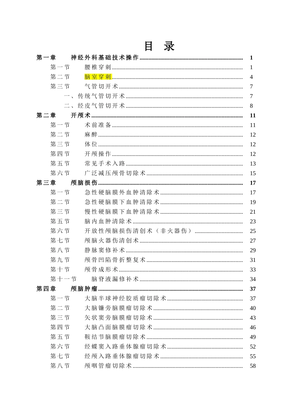 神经外科临床技术操作规范_第2页