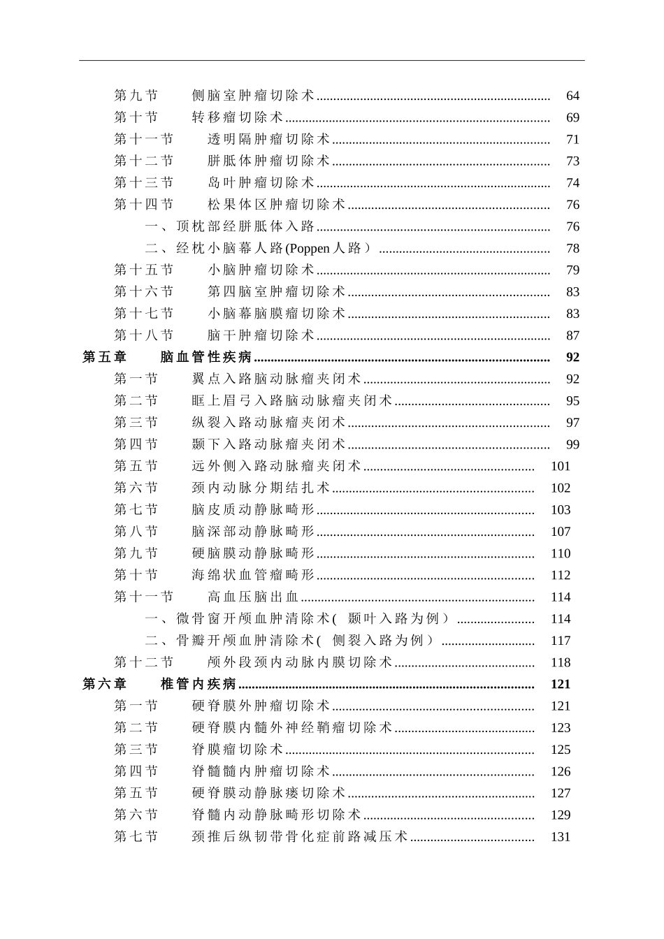 神经外科临床技术操作规范_第3页