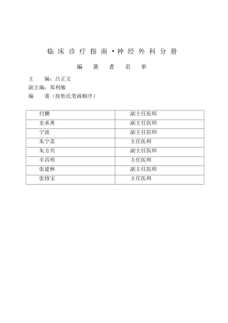 神经外科临床技术操作规范