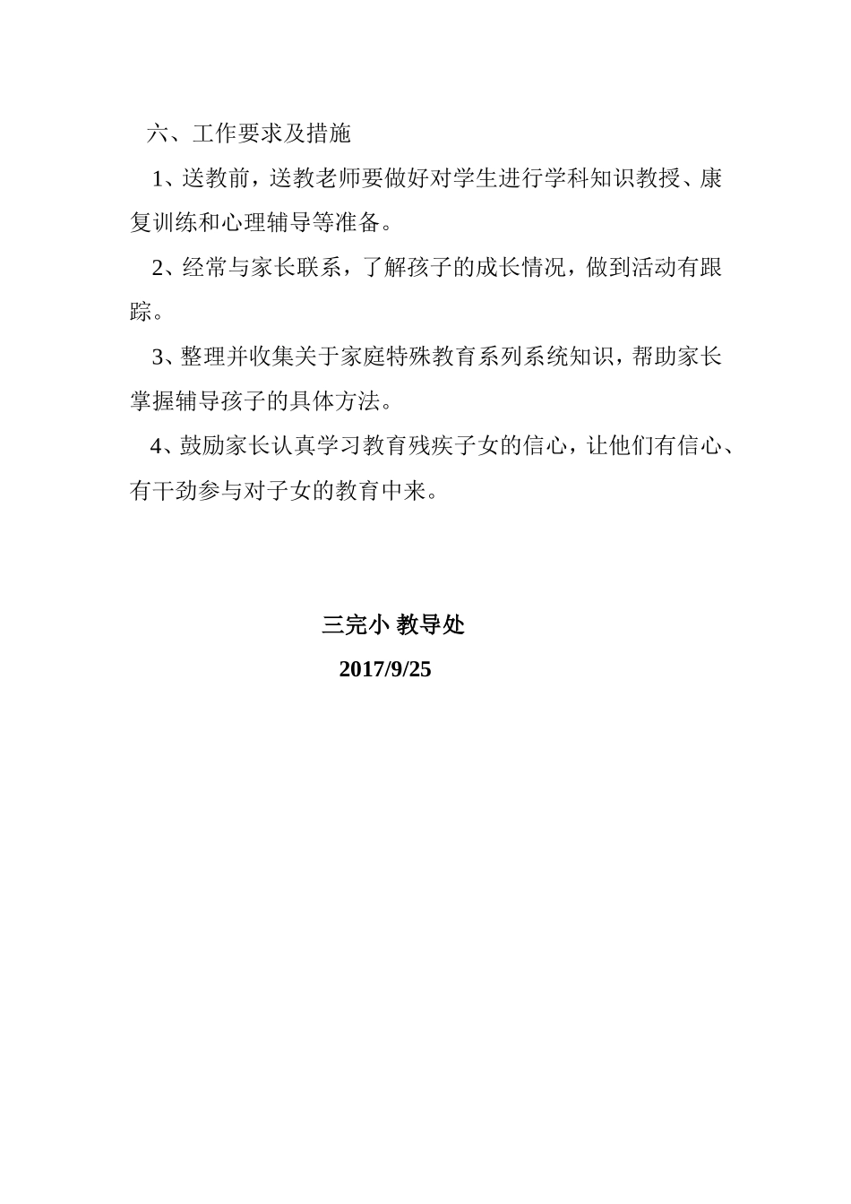 送教上门教学计划_第2页