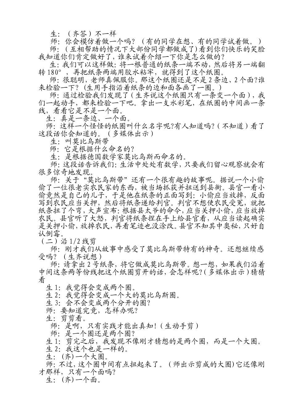 《神奇的莫比乌斯带》教学设计_第2页