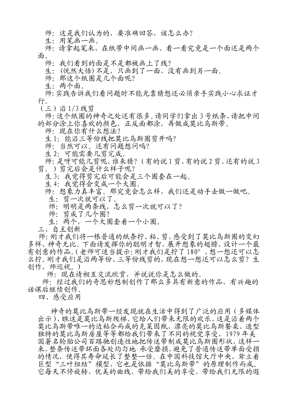 《神奇的莫比乌斯带》教学设计_第3页