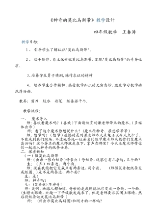 《神奇的莫比乌斯带》教学设计