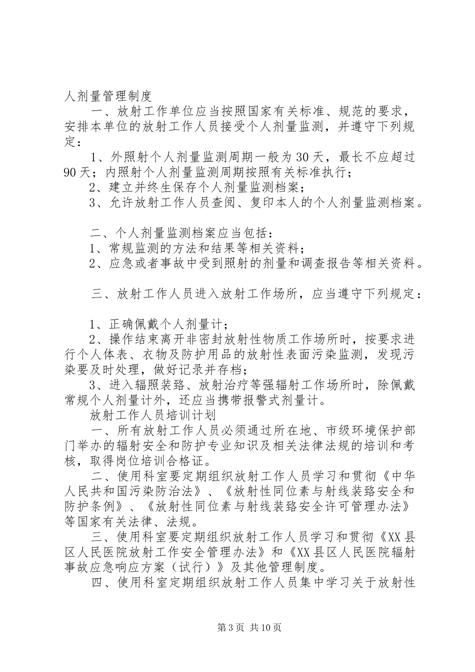 放射工作人员个人剂量管理制度_第3页