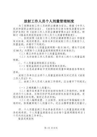 放射工作人员个人剂量管理制度