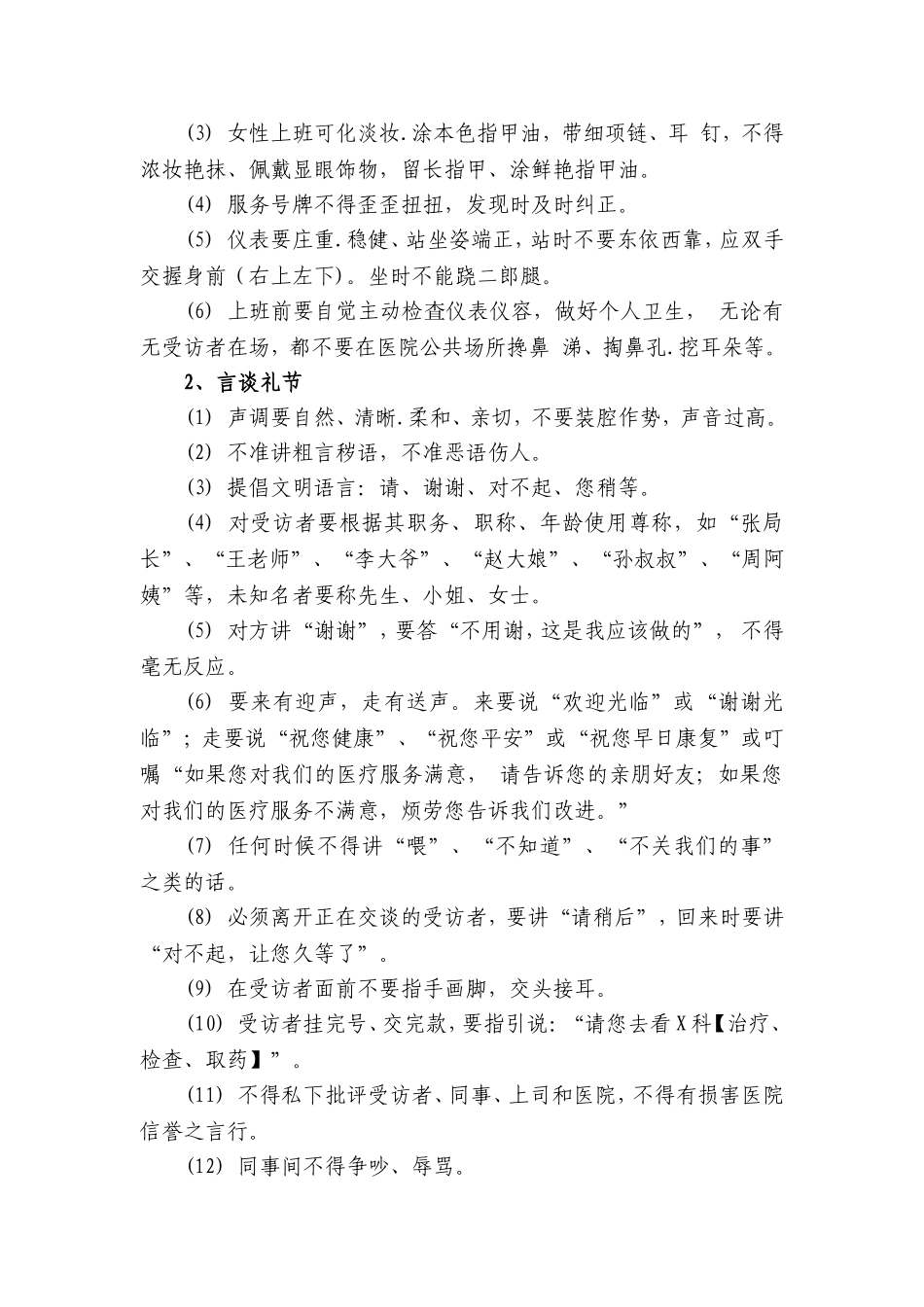 “治未病”服务规范_第2页