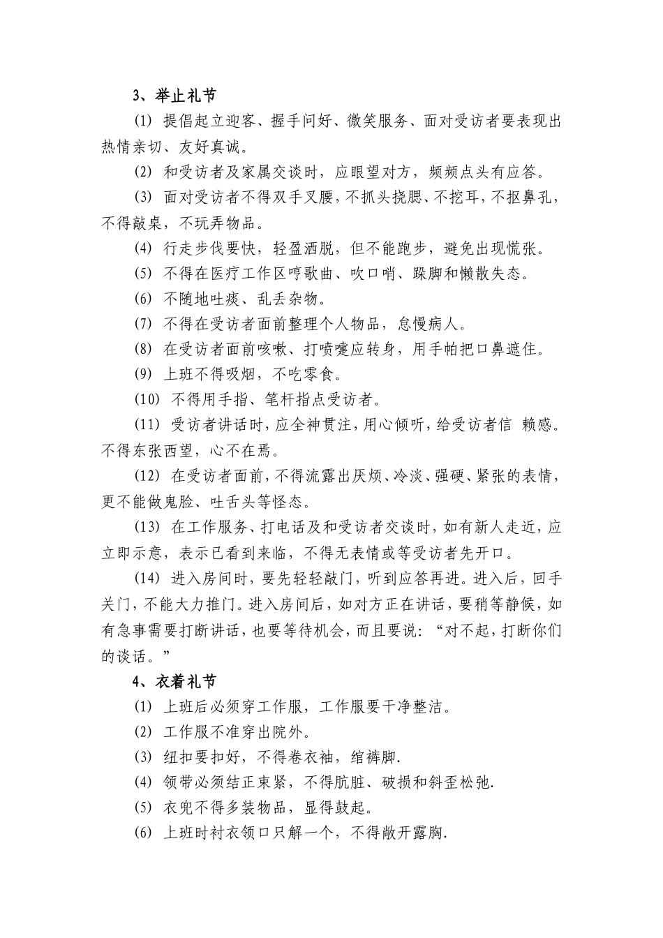 “治未病”服务规范_第3页