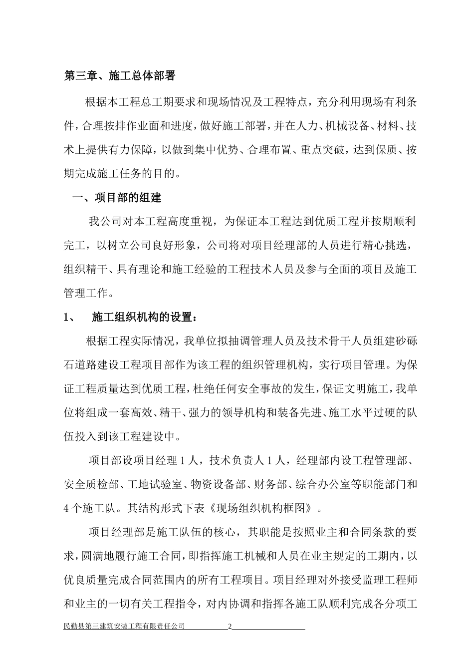 砂砾石路施工组织设计_第2页
