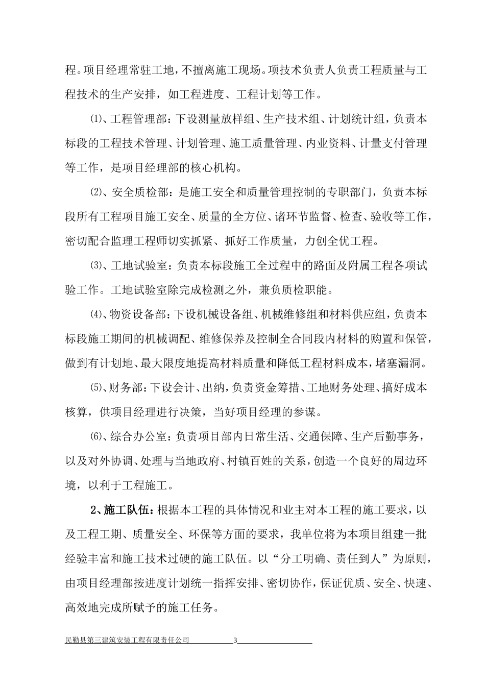 砂砾石路施工组织设计_第3页