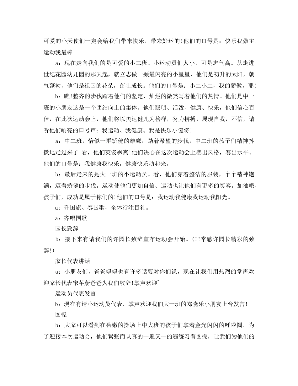 关于幼儿园冬季运动会校长主持词 _第2页