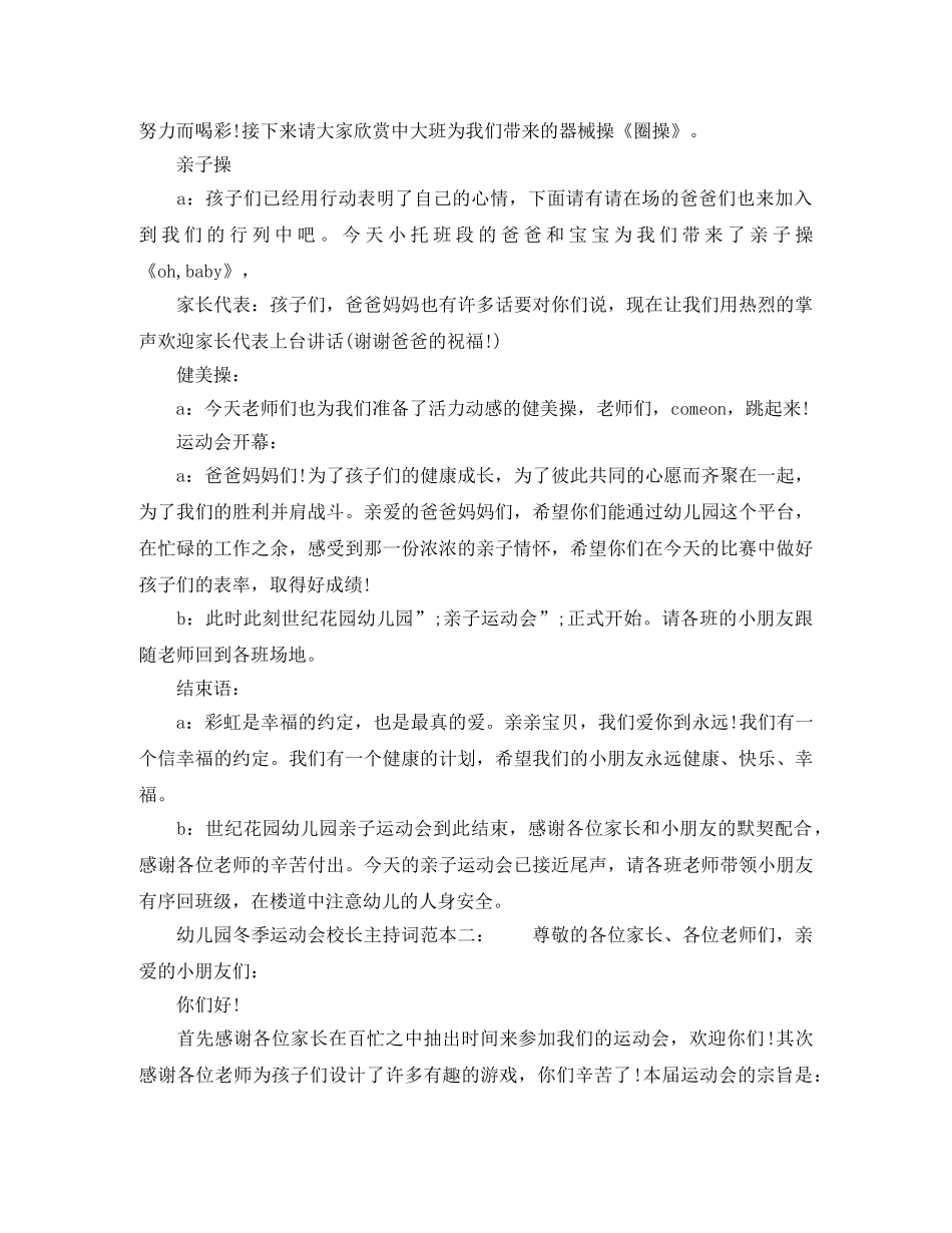 关于幼儿园冬季运动会校长主持词 _第3页