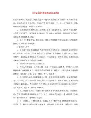 关于幼儿园冬季运动会校长主持词 