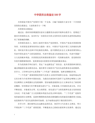 团员自我鉴定500字 
