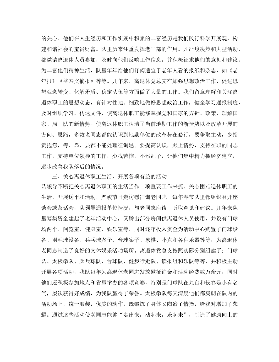 2024年工作参考总结-离退休管理工作参考总结 _第2页