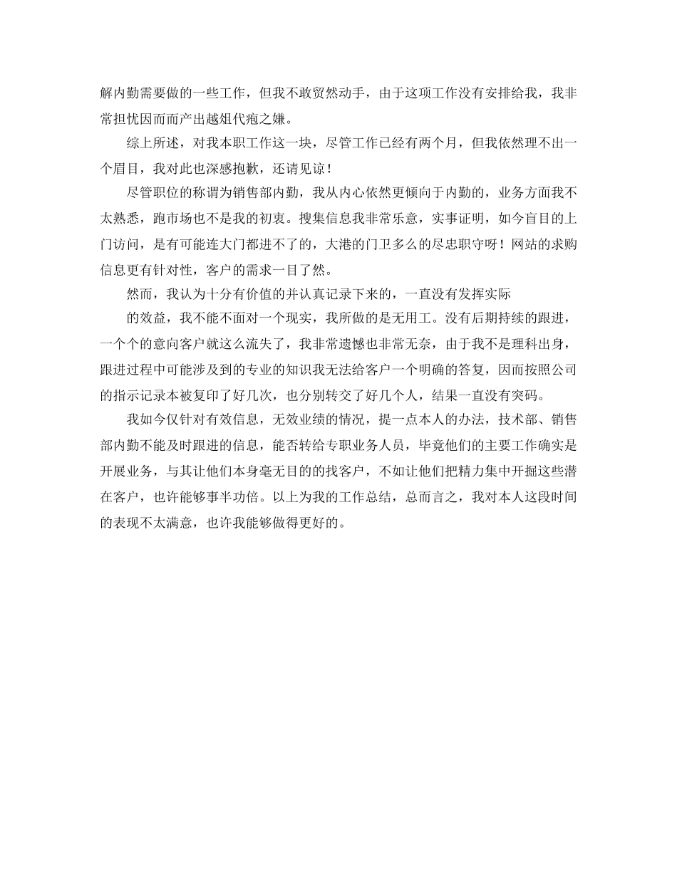 年度工作参考总结-销售部内勤个人年度工作参考总结 _第2页