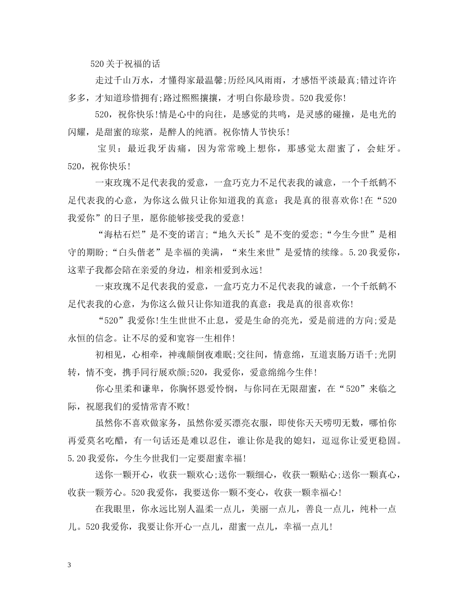 有关祝福的话 _第3页