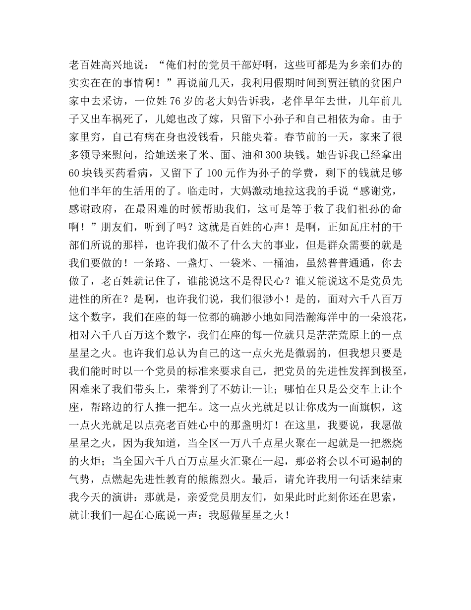 愿做星星之火－党员先进性教育演讲稿 (2) _第2页