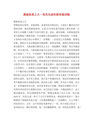 愿做星星之火－党员先进性教育演讲稿 (2) 