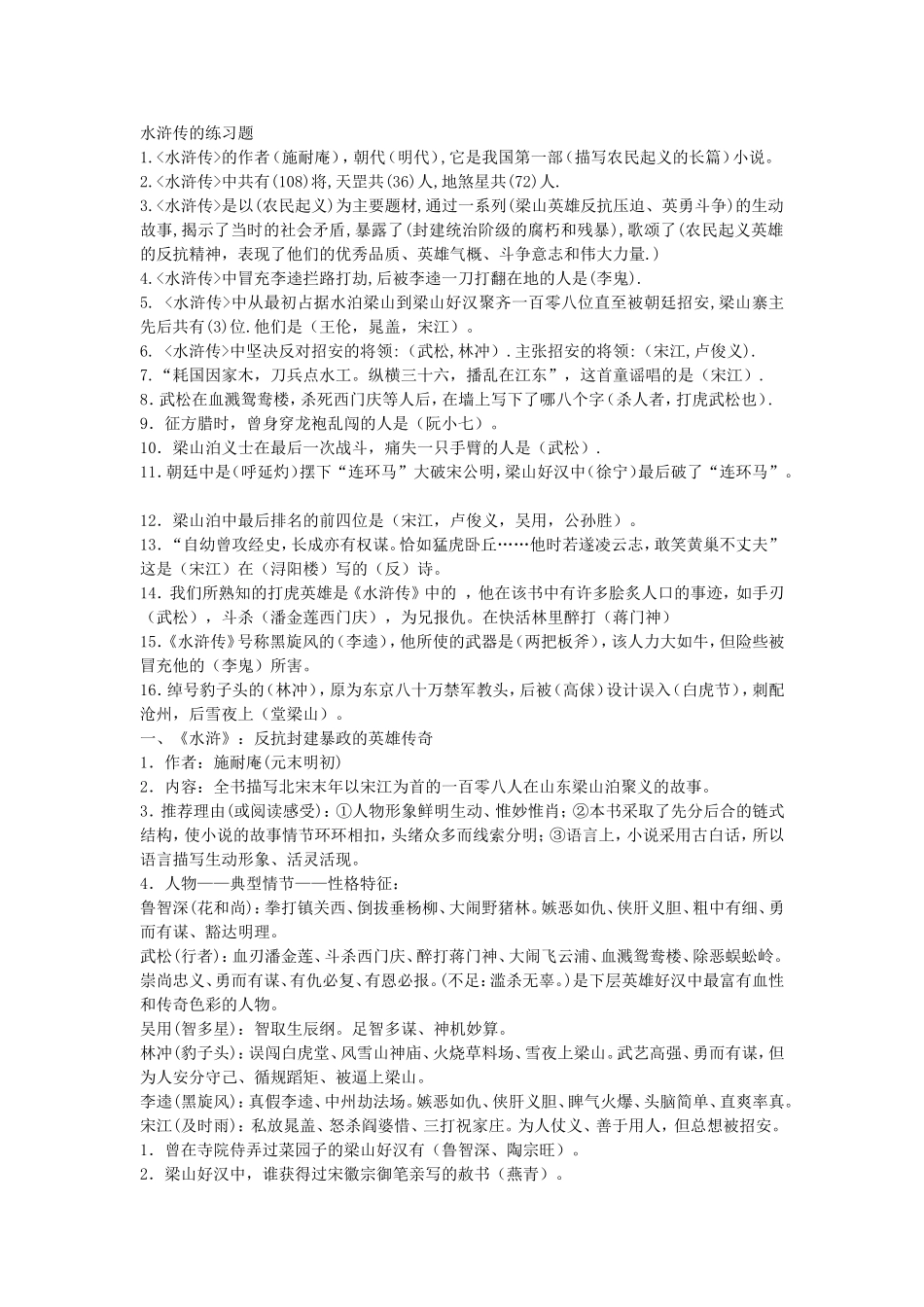 水浒传练习题(附答案)_第1页