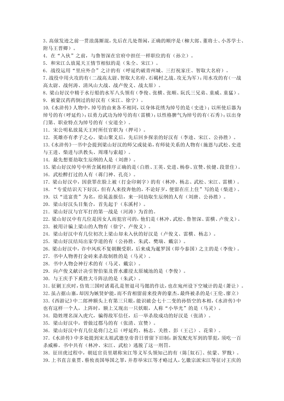 水浒传练习题(附答案)_第2页