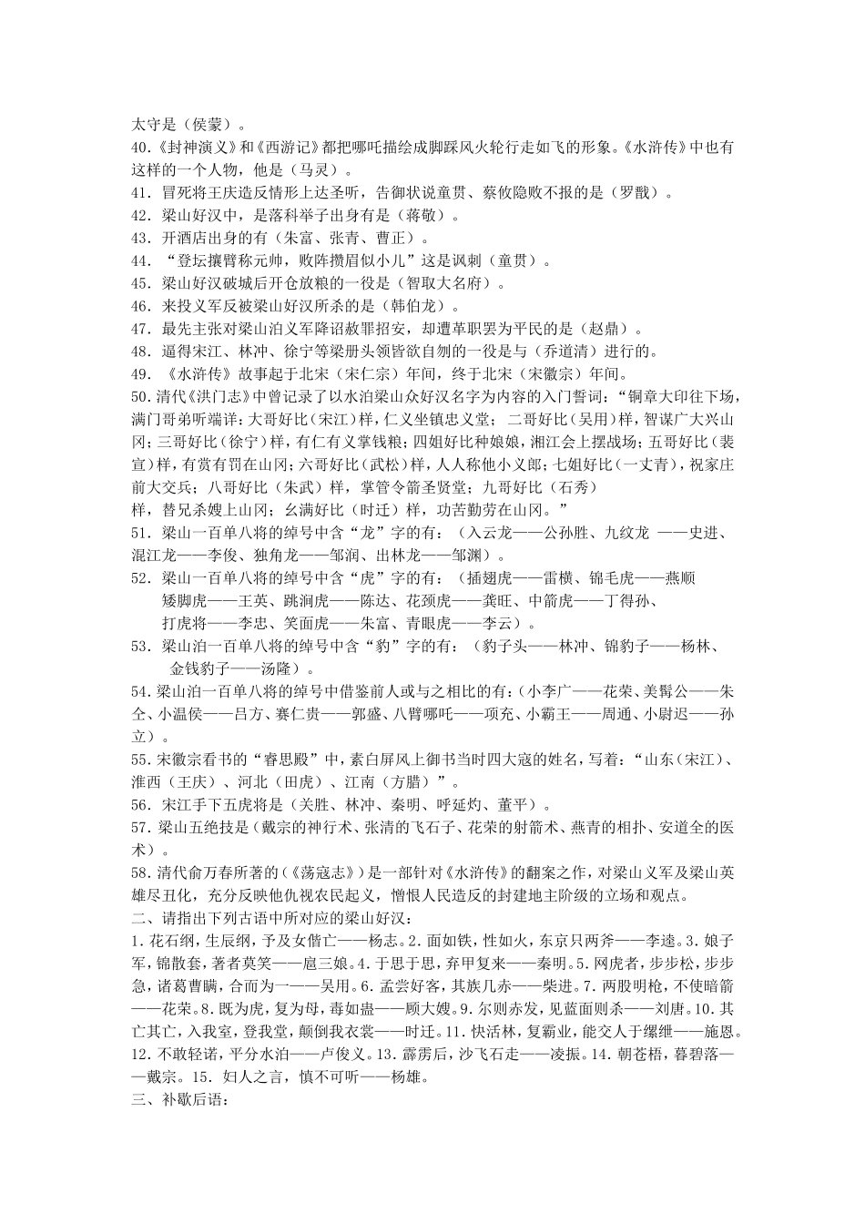 水浒传练习题(附答案)_第3页