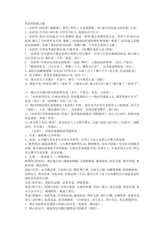 水浒传练习题(附答案)