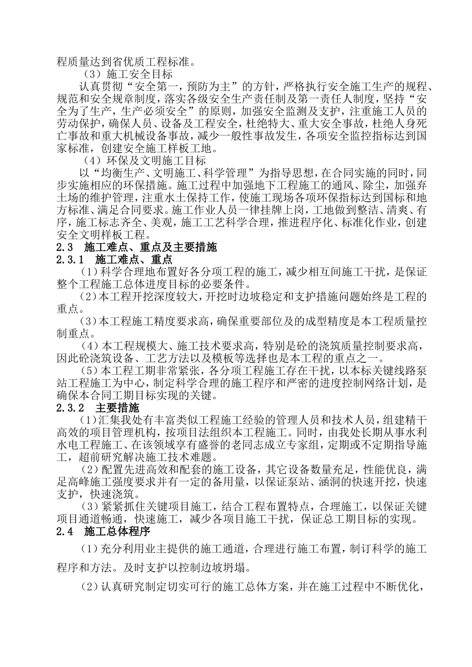 水泵站施工组织设计_第2页