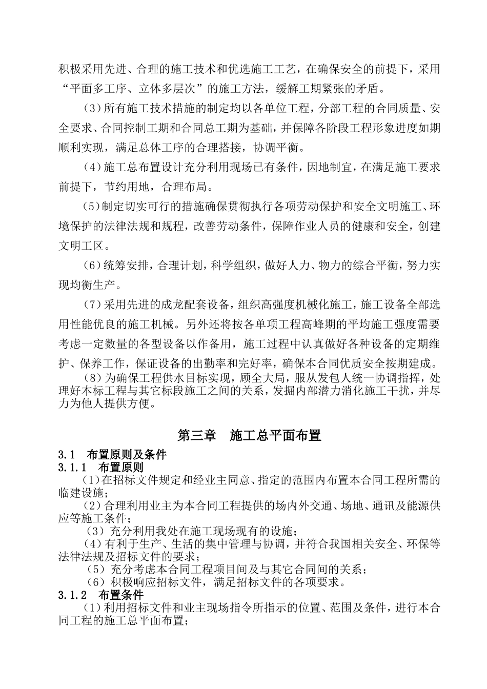 水泵站施工组织设计_第3页