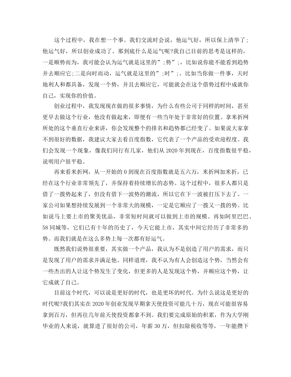 米折网CEO张良伦华科大励志演讲稿 _第2页